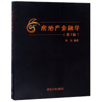 正版新书]房地产金融学(第2版)编者:张红9787302334538