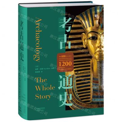 [N]考古通史(精)-9787201164151