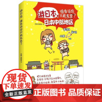 (正版) 游日本,谁告诉你只有东京 9787229108069 重庆出版社,重庆出版集团 君猫,翅膀君 著