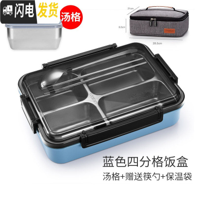 三维工匠保温饭盒便当盒学生便携上班族分格餐盒餐盘套装分隔型不锈钢盘大 4格蓝+勺筷+汤格+袋