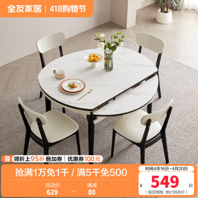 全友家居现代简约岩板餐桌客厅新款可伸缩可变圆功能餐桌
