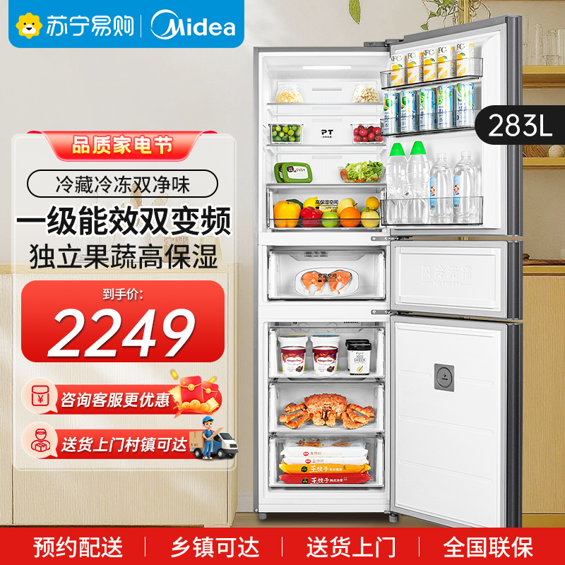 美的(Midea)271升三门大容量小户型家用租房电冰箱一级能效变频节能风冷无霜MR-283WTPZE炭灰-月夜
