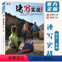 [正版]速写实战照片一本通 2024品博文化邓固