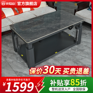 火焰山电暖桌长方形烤火桌茶几升降烤火炉电暖炉升降