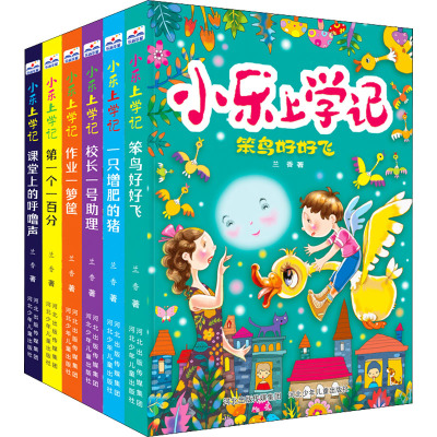 小乐上学记笨鸟好好飞