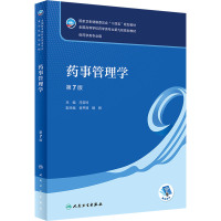 [M]药事管理学 第7版-9787117337779