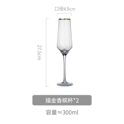 美帮汇金边红酒杯香槟杯套装水晶玻璃北欧家用高脚杯葡萄酒杯风 描金香槟杯-300ml(两只装)