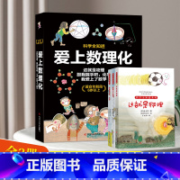 科学全知道爱上数理化全3册 [正版]数理化漫游记全套6册 小学生课外阅读书籍课外读物漫画书这就是漫画科学启蒙数学物理化学