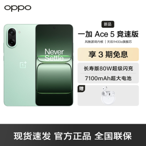 一加 Ace 5 竞速版 旷野绿 12GB+256GB 天玑 9400e 风驰游戏内核 oppo游戏电竞性能手机