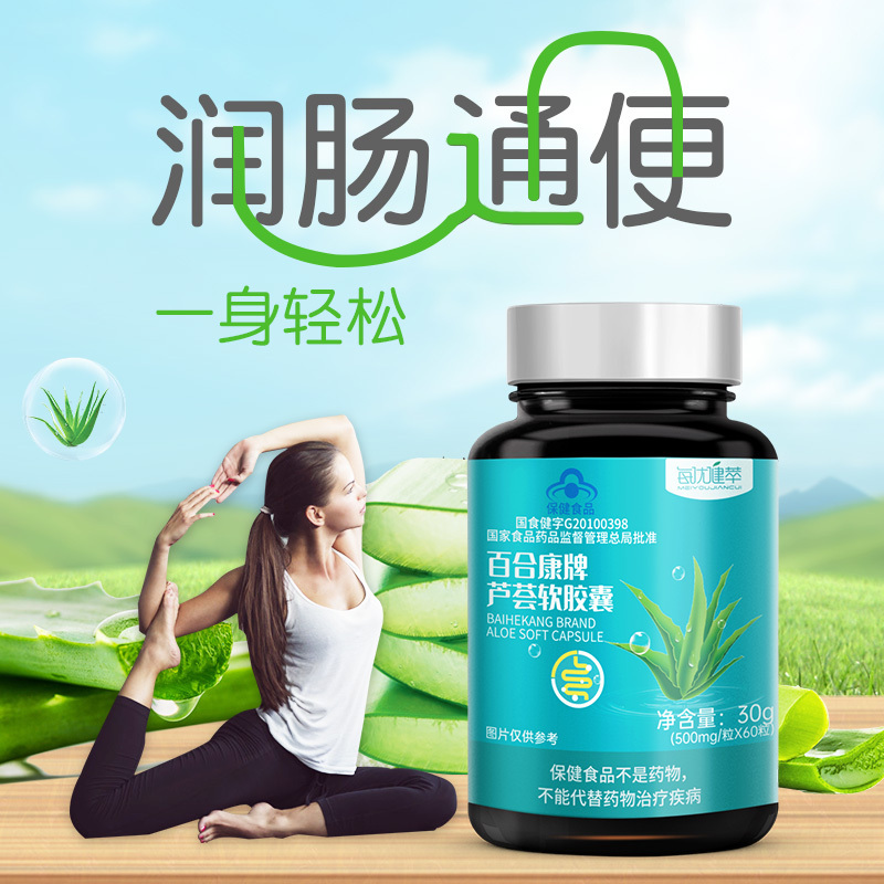 每优健萃芦荟软胶囊3瓶正品女士润肠男女通用