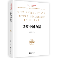 正版新书]寻梦中国力量阮俊华9787308196376