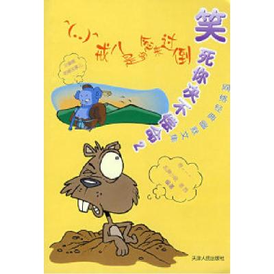 正版新书]笑死你决不偿命2乱弹小明 老西9787201059785