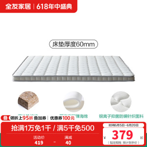 全友家居椰丝棉床垫薄款针织面料护脊床垫1.5米1.8m