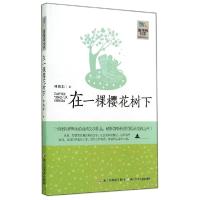 正版新书]在一棵樱花树下林焕彰9787534283161