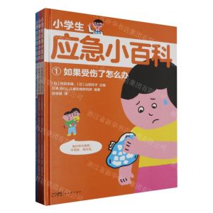 [N]小学生应急小百科(共3册)(精)-9787558330148
