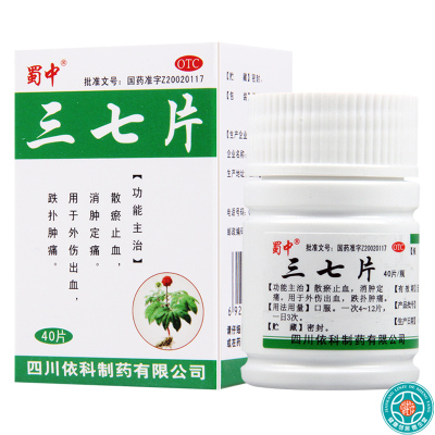 [10盒]蜀中 三七片0.25g*40片*1瓶/盒*10盒外伤出血跌扑肿痛散瘀止血消肿定痛