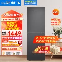 [预售,到货后发货]新飞265升大两门双门风冷无霜家用冰箱节能省电低噪大冷冻冰箱BCD-265WK2AT
