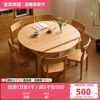全友家居北欧原木风实木餐桌客厅可变圆折叠饭桌红橡木餐桌