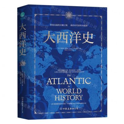 [N]大西洋史(精)-9787505755819
