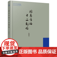 给青年的十二封信 朱光潜经典作品 珍贵老照片 书法作品精彩呈现 适合阅读收藏