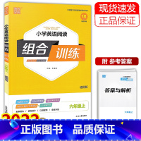 英语 六年级上 [正版]2022新版 通城学典 小学英语阅读组合训练 六年级上册 通用版 小学生6年级上册阅读能力提升训