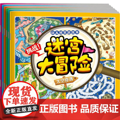 迷宫大冒险(全6册)孙静 编WX