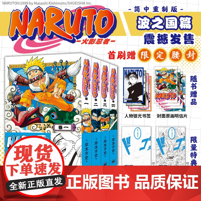 [首刷限定特典赠品]火影忍者1-4卷 简体中文版 镭射票亚克力砖