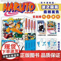 [首刷限定特典赠品]火影忍者1-4卷 简体中文版 镭射票亚克力砖