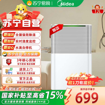 美的(Midea) CF12BD/N3-OQ1 除湿机抽湿机小海绵除湿机除湿量12升/天正负离子除菌家用轻音除湿器抽湿机