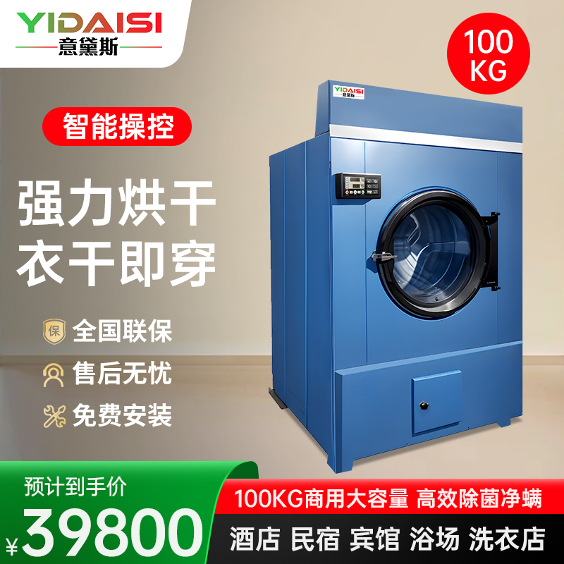 意黛斯 酒店宾馆大型烘干机100公斤 全烘干机自动大型商用工业烘干设备 YDS-HG200 380V 380V
