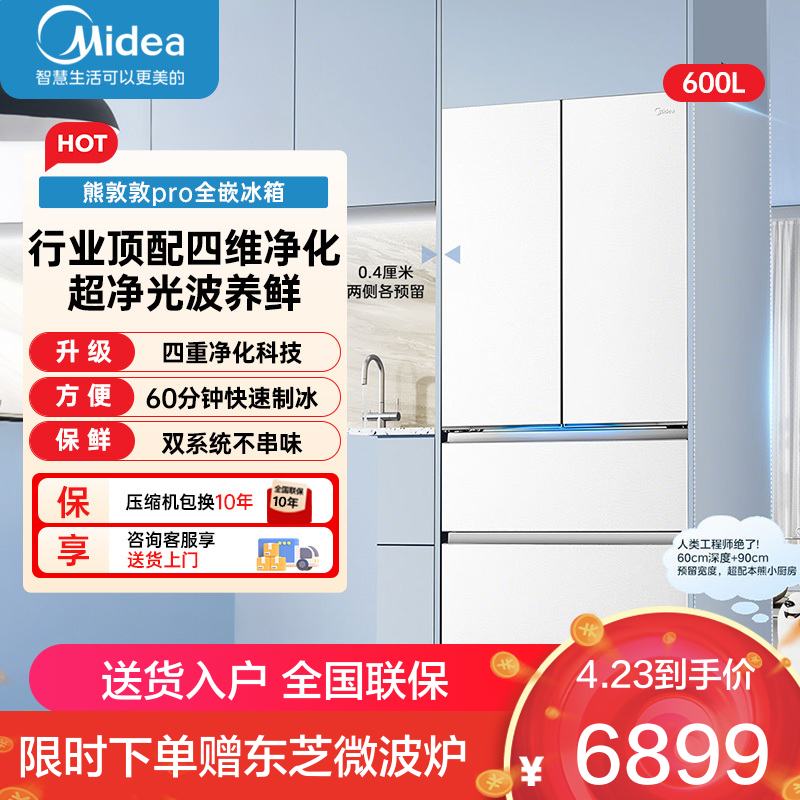 美的冰箱(Midea)熊墩墩Pro600法式双系统除菌一级能效制冰嵌入电冰箱BCD-600WUFIPZM(E)白