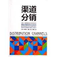 正版新书]渠道分销(英)朱利安·丹特|译者:杨博9787542942043