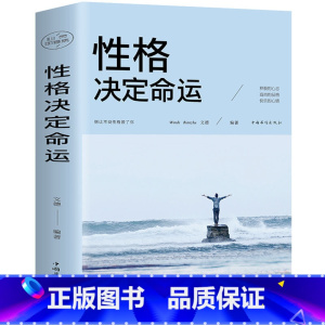 [正版]性格决定命运 正能量性格色彩解析智慧心理学书情商训练 成功励志书籍 人性的弱点卡耐基全集 改变性格脾气的书籍