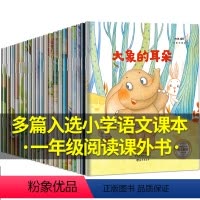 第1-4辑 大合集 [正版]一年级阅读课外书必读人教版彩绘注音版 老师带拼音的儿童绘本故事书1年级上下册小学生阅读书籍适