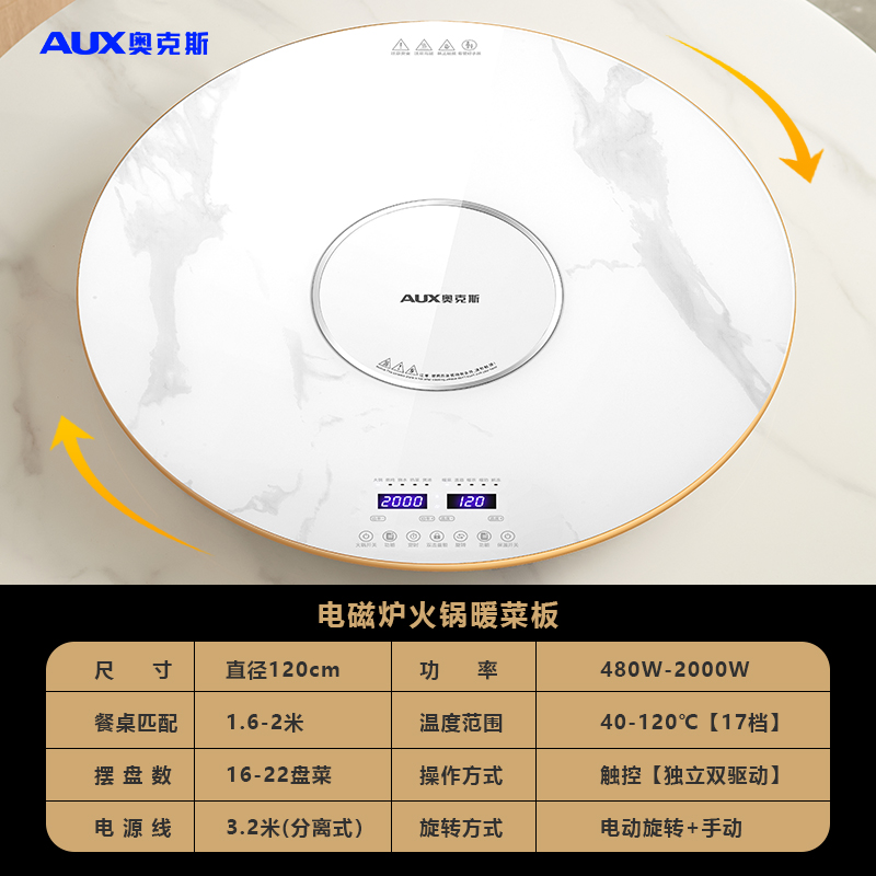 奥克斯暖菜板热菜板饭菜保温板家用带火锅加热神器多功能餐桌转盘120cm大理石纹电磁炉火锅款. [电动+手动旋转+10种功