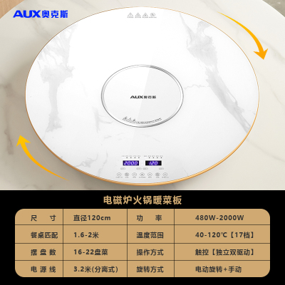 奥克斯暖菜板热菜板饭菜保温板家用带火锅加热神器多功能餐桌转盘120cm大理石纹电磁炉火锅款. [电动+手动旋转+10种功