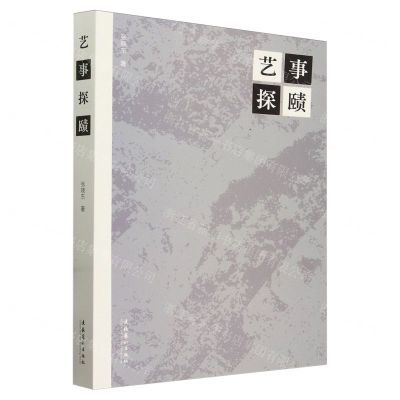 [N]艺事探赜-9787503974748