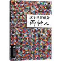 音像这个世界就分两种人葛壮 著