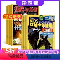 [正版]环球少年地理KiDS加探索与发现组合 2024年9月起订 杂志铺 全年订阅 少儿科普 兴趣阅读 人文地理