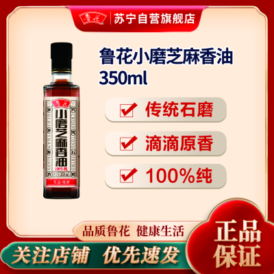 鲁花小磨芝麻香油350ML食用油 凉拌调味 火锅蘸料