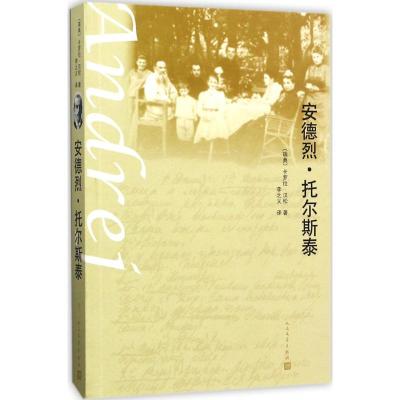 安德烈·托尔斯泰