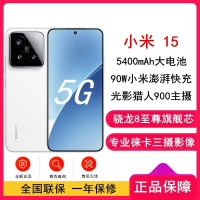 [全新]小米15 白色 12GB+512GB 骁龙8至尊 5G芯 专业徕卡三摄影像 90W小米澎湃 新一代小米旗舰