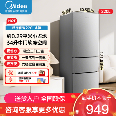 美的冰箱(Midea)220升三门三温小型低噪微霜租房宿舍办公小户型家用电冰箱 节能省电 BCD-220TM钛钢灰-星烁