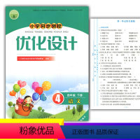 语文 [正版]2024人教版小学同步测控优化设计语文四年级下册练习题精编版课堂练习册(含试卷及答案)小学4四年级下册语文