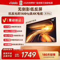 Vidda R Pro 55英寸 海信电视 144Hz高刷不反光 无倒影低反屏电视 以旧换新国家补贴55VR1S-PRO