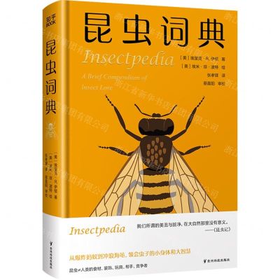 [N]昆虫词典(精)-9787553212340
