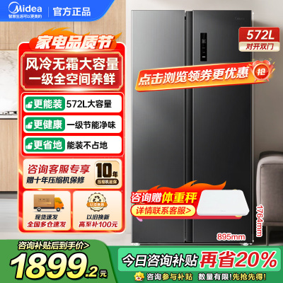 美的(Midea)572升双开对开门冰箱一级能效大容量风冷无霜超薄 BCD-572WKPM(Q) 炭灰-[570升级款]