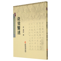音像医述/古医籍稀见版本存真文库(明)聂尚恒|责编:黄鑫