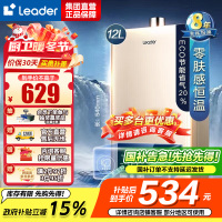 Leader 海尔智家 燃气热水器 液化气 变频恒温节能省气强排式智能变升防冻水气双调 12升[一厨一卫]LVS