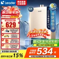 Leader 海尔智家 燃气热水器 液化气 变频恒温节能省气强排式智能变升防冻水气双调 12升[一厨一卫]LVS